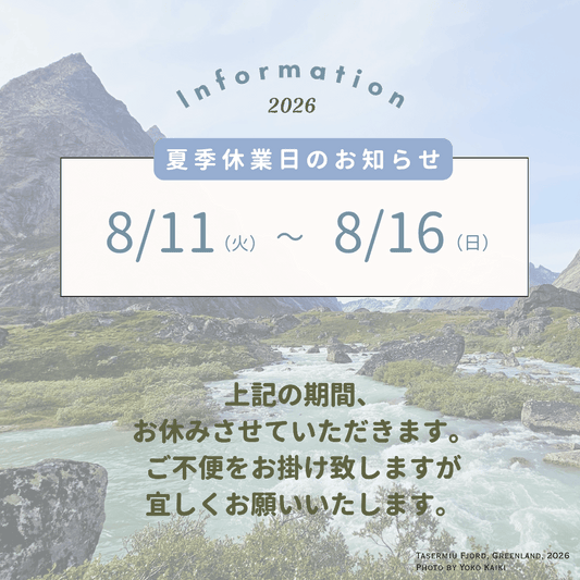 🌻 お盆休業のお知らせ｜8月11日(火)〜16日(日)
