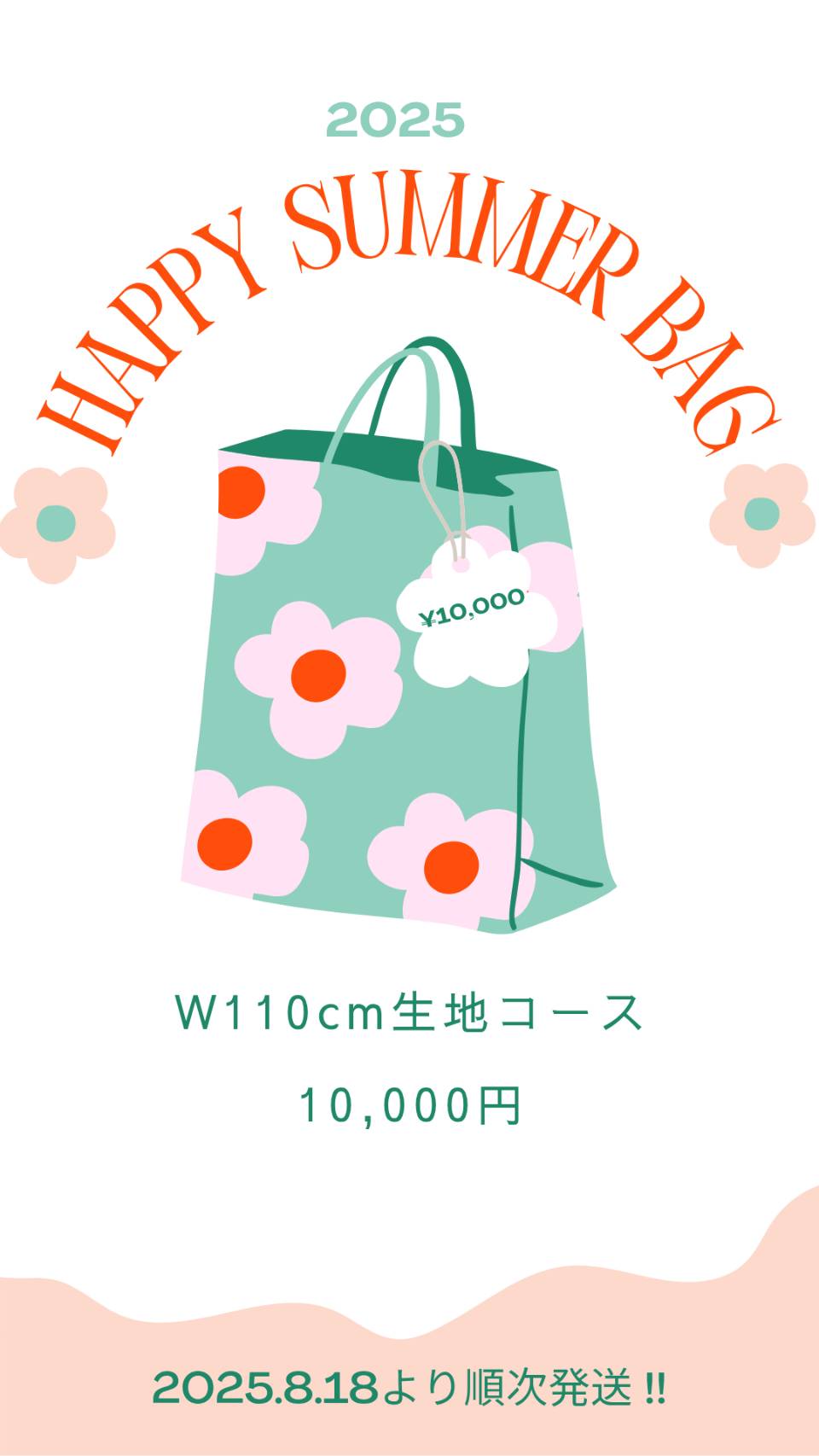 Happy Summer Bag 2025 ☆ W110cm Fabric Course