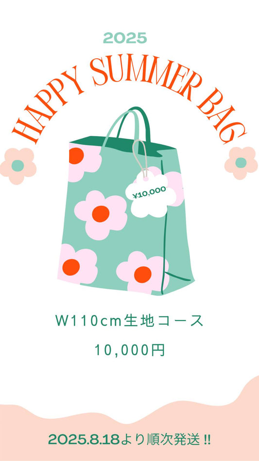 Sac Happy Summer 2025 ☆ L110cm Cours de tissu